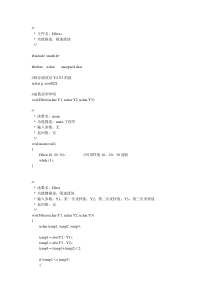 限速滤波的C语言实现