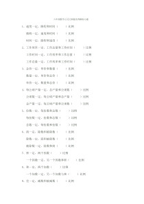 六年级数学正反比例量的判断练习题