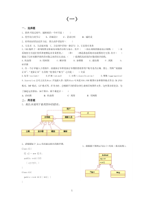 UML复习题