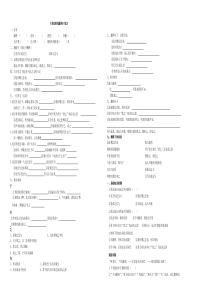 季氏将伐颛臾知识点及练习