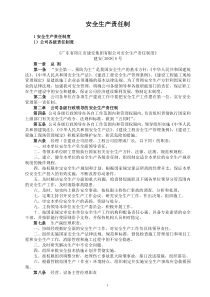 企业安全管理制度及工种安全规程