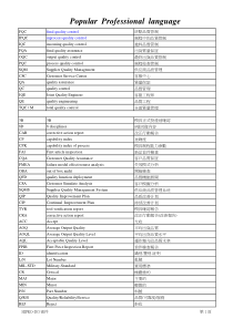 韩资企业品质相关名词缩