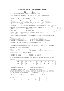 八年级数学《极差、方差和标准差》测试题