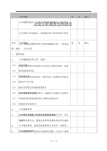 企业尽职调查资料清单