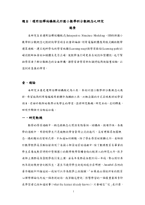 题目运用诠释结构模式於国小数学科分数概念之研究