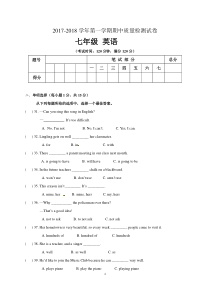 人教版七年级下册英语期中测试卷(2018年含答案)