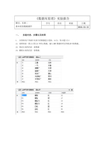 DB2_基本表的数据操作