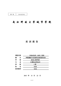 jsp——网络题库与在线考试系统设计