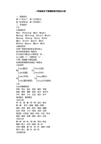 部编版一年级语文下册第四单元知识点总结(最新)