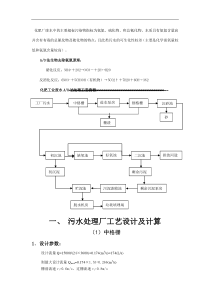 A_O工艺污水处理工程设计