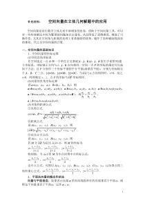 补充材料：空间向量在立体几何解题中的应用讲座(新)