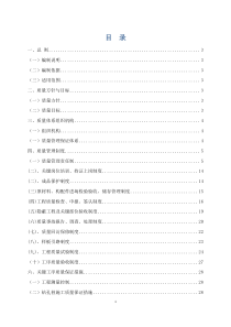 铁路施工局指挥部质量管理体系