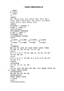 最新人教部编版一年级语文下册第五单元知识点总结