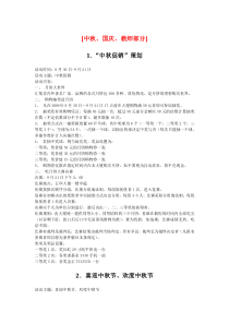 中秋、国庆、教师节促销方案