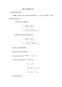 12路基路面课程设计