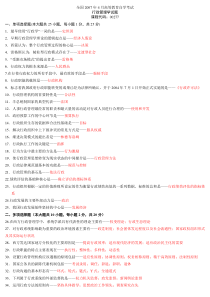 07-14行政管理学