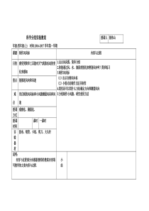 四年级科学上册分组实验教案