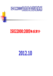 食品质量管理学-IS022000