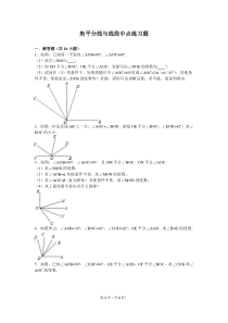 角平分线与线段中点练习题