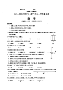 2019-2020学年(上)厦门市初一质量检测数学试卷及参考答案