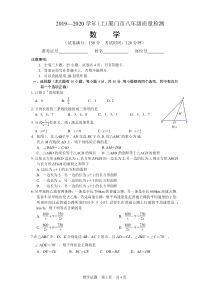 2019-2020厦门市八年级上学期数学质检试题