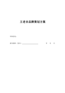 王老吉,品牌策划,方案