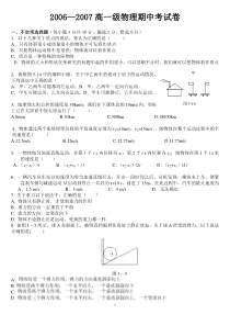 高一物理期中试卷及答案详解