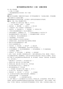 秘书国家职业资格考试()试题及答案