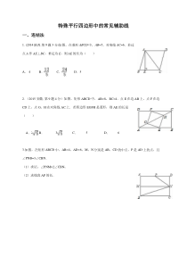 特殊平行四边形中的常见辅助线