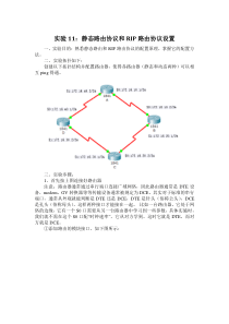 实验11 静态路由与RIP路由协议设置(参考答案)