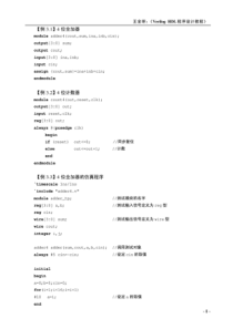 Verilog的135个经典设计实例