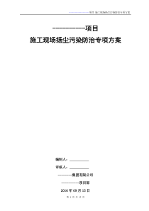 92扬尘污染防治专项方案