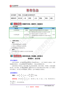 专题：分式运算中的常用技巧