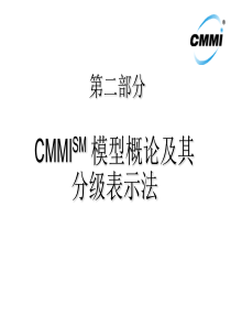 CMMI培训讲义二