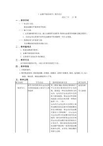 构建血糖调节的模型教学设计终结版