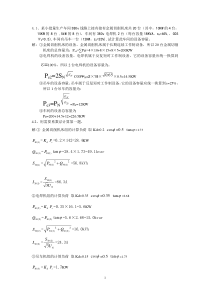 供配电计算题题库