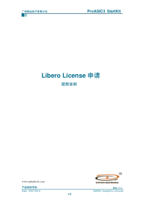 Libero-License申请使用说明