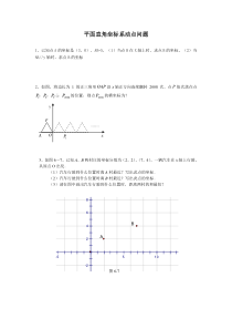 七年级期中平面直角坐标系动点问题专项练习