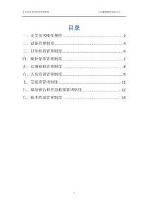 94叉车安全管理制度及目录