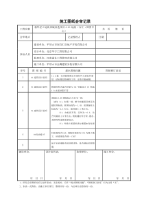 94图纸会审记录表格