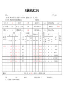 D13-灌注桩钻进施工记录