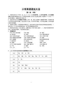 70小学英语语法大全-经典全面