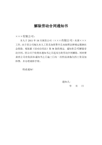 解除劳动合同通知书-拖欠工资、欠缴保险劳动者使用