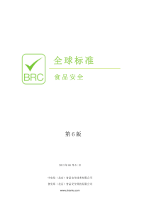 食品企业质量体系Pdf