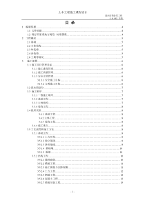 土木工程施工课程设计---副本