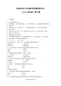 土木工程材料_习题集(含答案)doc