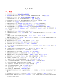 土木工程材料复习参考内附复习题+答案