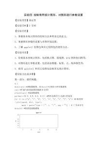 R语言实验四