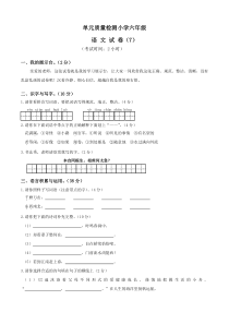 部编人教版六年级下册语文第7单元试卷含答案