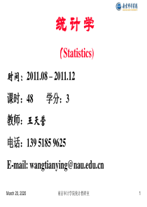 统计学教学-1